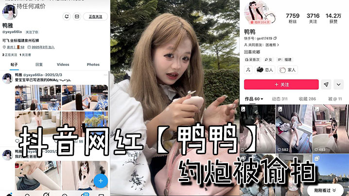 抖音网红鸭鸭偷拍约炮实录，巨乳被狂操内射